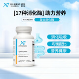 XYMOGEN复合消化酶胶囊美国进口强免疫调理肠胃增强营养60粒/瓶