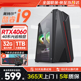 傲驰酷睿i7/i9电竞台式机电脑4060吃鸡独显主机办公组装家用游戏电脑整机全套 单主机 配置1：酷睿四线程丨8G丨128G固态
