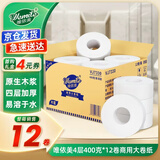 唯依美大卷纸有芯4层400克*12卷商用大盘纸酒店卫生纸 整箱VJ7330