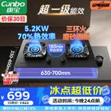 康宝（Canbo）5.2KW三环猛火70%热效率嵌入式燃气灶具可调节双炉灶家用台式一级能效【政府补贴】2QB639MJ天然气