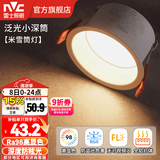 雷士（NVC） LED筒灯嵌入式防眩筒射灯天花灯客厅过道玄关灯走廊灯服装店商场 米雪Ra98-深筒防眩-9W暖白开孔75