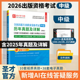 圣才教育新版2026年出版专业职业资格考试中级编辑出版专业基础理论与实务圣才历年真题详解出版编辑资格考试大纲教材辅导用书题库官方 【现货速发】2026新版【中级】历年真题 第8版
