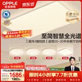 欧普照明（OPPLE）全光谱护眼吸顶灯主灯客厅大灯智能LED灯具简约卧室灯套餐1 凝月4