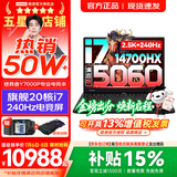 联想拯救者Y7000P 2026年补贴15% 电竞游戏笔记本电脑 酷睿AI大学生手提办公设计本 RTX5070独显可选 【高能20核】i7-14700HX 满血RTX5060 16G 1TB 标配｜官