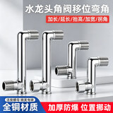 一靓水龙头移位器角阀接头抬高延长转外内丝90度弯头马桶水管加长延伸 B款:活接内外丝曲角(中心距10CM)
