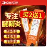 内廷上用北京同仁堂腱鞘炎凝胶 囊肿鼓包专用膏贴手指大拇指手腕疼痛20g