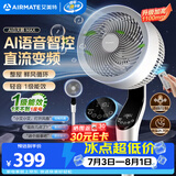 艾美特（AIRMATE）电风扇空气循环扇智能AI京东JoyInside家用轻音节能卧室负离子净化大风力一级能效直流变频落地扇