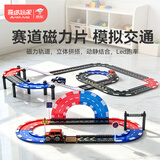 魔磁玩家（ MAGPLAYER）磁力片磁力积木城市交通轨道30件汽车玩具3-6岁男孩生日礼物