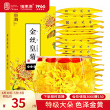 福东海特级金丝皇菊花茶 安徽黄山【买3发4共120大朵】贡菊花茶独立包装