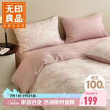 无印良品全棉四件套 100%长绒棉双人床上用品被套200*230cm 叶璃粉