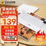 科密（comet）A4多功能办公家用塑封机带切刀 切纸裁纸过塑机 含圆角器 文件照片塑封膜过胶机 KM230Q