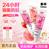 参半儿童健护抗糖酸牙膏防蛀修护清新奥拉氟宝宝换牙魔法星星 75g*3