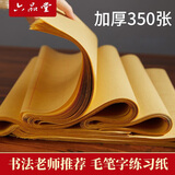 六品堂米字格毛边纸书法练习专用纸毛笔字纸加厚元书纸半生半熟学者专用书写 12cm*15格 280张