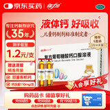 佳加小小孩特丰复方葡萄糖酸钙口服溶液10ml*16支 儿童钙液体钙婴幼儿青少年补钙非钙片