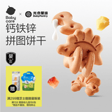 光合星球babycare儿童零食钙铁锌婴幼儿拼图饼干宝宝磨牙棒80g
