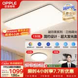 欧普照明（OPPLE）吸顶灯客厅大灯可调光LED照明灯具灯饰套餐4包安装