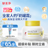 郁美净鲜奶高保湿舒润霜200g儿童面霜滋润保湿护手霜新老包装随机发货