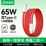 毕亚兹 适用一加数据线Warp闪充65W快充6.5A充电线通1+11/10Pro/9/9rt/10/8t/7/6/5双头Type-C to C 1米