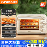 苏泊尔（SUPOR）家用35L大容量多功能电烤箱上下独立控温多层烤位专业烘焙带炉灯奶油白OJ35A807