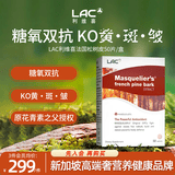 LAC花少同款利维喜法国松树皮提取物原花青素OPCs葡萄籽精华片 50片*1盒