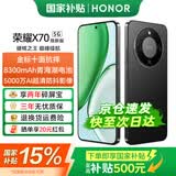 荣耀X70 焕新版【国家补贴】新品5G手机 金标十面抗摔 荣耀x70  8300mAh青海湖电池 荣耀手机 幻夜黑 8GB+256GB 官方标配
