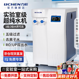 力辰（LICHEN）超纯水机实验室UPTC/UPTA去离子水RO/UP反渗透滤芯蒸馏水制水机 京仓发【二级水，10L/H，台式基础款】UPTC-10L/H