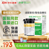 强生稳悦血糖试纸家用医用同款高精准检测 无仪器+50片+28G采血针