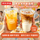 京东京造奶茶冷饮杯 一次性饮料杯塑杯咖啡杯带盖冰饮杯果汁杯子400ml20套