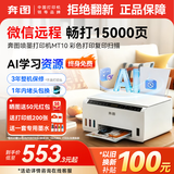 奔图MT10喷墨家用办公小型打印机微信远程手机无线复印扫描墨仓连供彩色照片无边距MT313W多功能AI学习 【MT10系列-MT313W】微信远程，5G网络 3年质保，免费AI权益，送墨水【畅打150