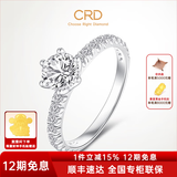 CRD克徕帝【现货闪发】誓言钻戒群镶六爪白18K金钻石戒指钻戒求婚 【臻选】共52分I-J色SI