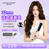 AKiracosme爱极拉蛋卷夹板32mm 卷发棒直板夹负离子创新深U设计快速造型蓬松烫发夹直板夹 AC-V1【情人节礼】