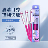 貝印KAI刮眉刀 日本原装进口男女剃眉刀 附防护网新手初学者眉修眉刀 锋利专业款-红刀修眉刀5枚装