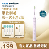 飞利浦（PHILIPS）电动牙刷S3 生日礼物 情侣款送男生/女友 小羽刷 5种模式 绝绝紫HX2471/02