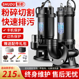 蜀都聚力机电切割污水泵抽粪带刀片切割泥浆泵农村厕所抽粪泵养殖化粪池抽水泵 2200w【切割泵】2寸+10米线 10米水带