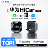 君用适用华为HiCar支持奔驰大众本田奥迪CarPlay车载互联盒子 MC3 Pro