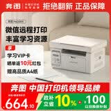 奔图（PANTUM）M6208W激光打印机 复印扫描一体机  家用无线远程打印 学生错题教辅资源共享 打印机办公专用