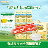 爷爷的农场有机胚芽米2700g礼盒装送礼谷物米大米粥儿童营养早餐主食