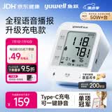 鱼跃（yuwell）充电语音电子血压计670CR血压仪医用高精准高血压测量仪家用送礼
