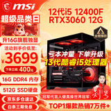 微星（MSI） i5 12400F/14400F/RTX3060/4060/5060Ti黑悟空三角洲游戏主机电脑台式机组装电脑主机DIY整机 配置六i5 12400F丨RTX3060 12G