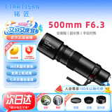 铭匠500mm F6.3全画幅超远摄长焦镜头适用于X卡口E卡口Z卡口RF卡口L卡口铭匠500f6.3定焦镜头铭匠500定 索尼FE卡口 官方标配