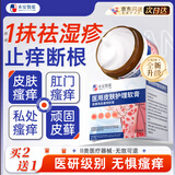 本安制药湿疹膏皮肤瘙痒皮炎皮癣真菌感染止痒去根非药膏肛门肛周潮湿1盒