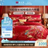 富安娜家纺结婚六件套100s长绒棉床单被套纯棉喜庆套件 230*229cm和鸣红