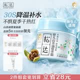 松达婴儿山茶油夏季霜儿童宝宝面霜滋润保湿霜晒后舒缓清爽润肤霜68g
