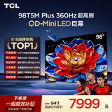 TCL电视 98T5M Plus 98英寸 QD-Mini LED 512分区 1500nits 360Hz超高刷 QLED量子点 能效补贴
