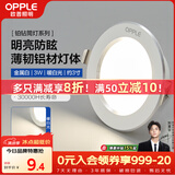欧普照明（OPPLE）LED筒灯嵌入式孔灯吊顶灯超薄客厅漆白全铝 3瓦暖白开孔7-8.5cm