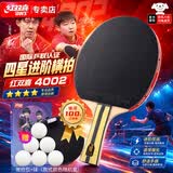 DHS红双喜狂飚四星乒乓球拍 横拍F4002单拍赠6只装球
