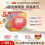 花王（KAO）蒸汽眼罩热敷贴20片经典组合装 护眼贴进口睡眠遮光缓解眼疲劳