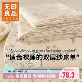 无印良品双层纱床单 云感针织棉单人夏季透气床罩宿舍被单 160*230cm