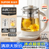 苏泊尔（SUPOR）养生壶 2L大容量烧水壶花茶壶电水壶电热水壶煮茶壶 0胶水0涂层恒温壶 有钛滤网 SW-20YQ10A