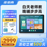 步步高AI学习机X6A 新东方宝典课免费 教材同步练新课标 小学初中高中课程同步全年龄段学生平板家教机